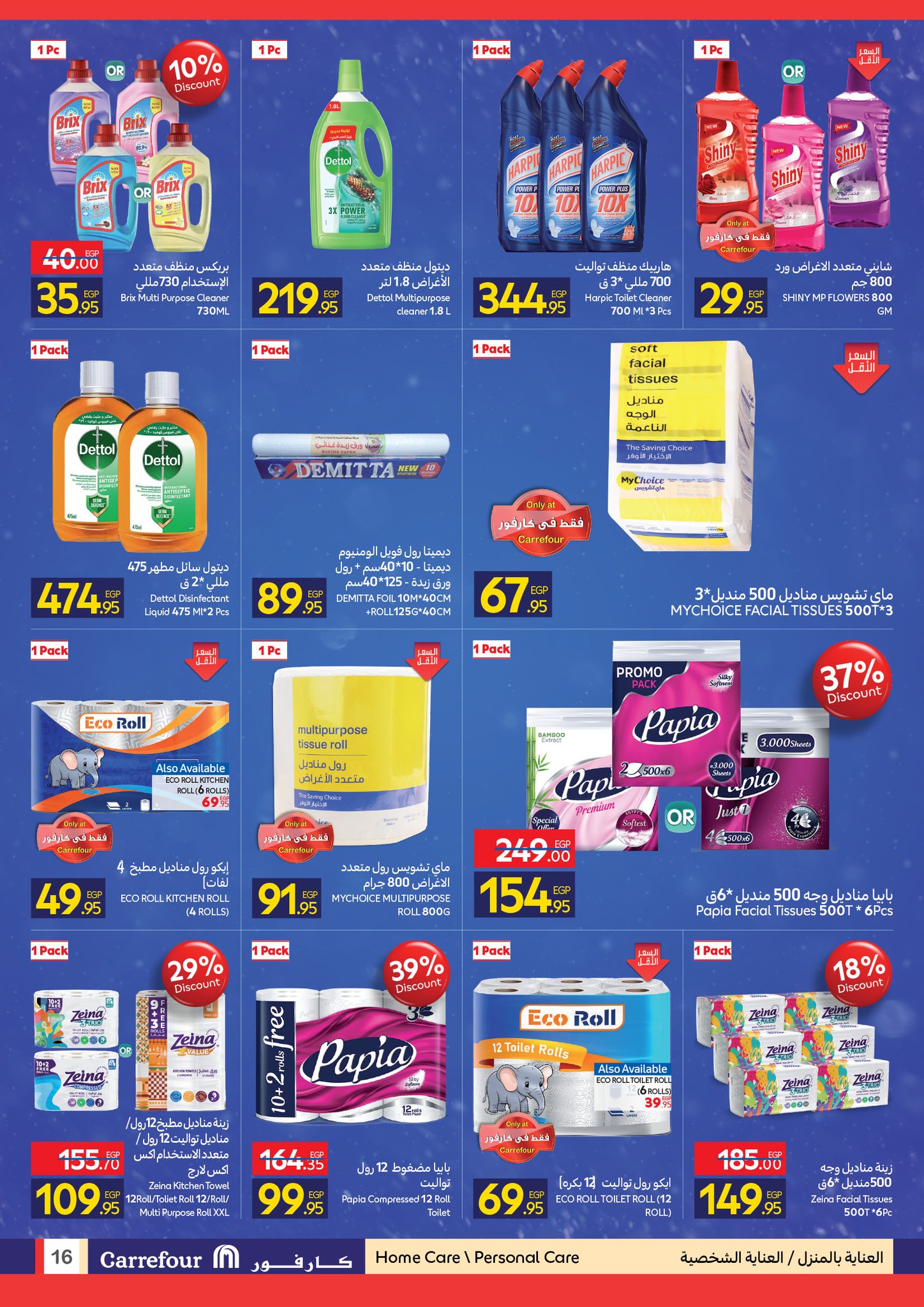 carrefour offers from 3dec to 14dec 2025 عروض كارفور من 3 ديسمبر حتى 14 ديسمبر 2025 صفحة رقم 20